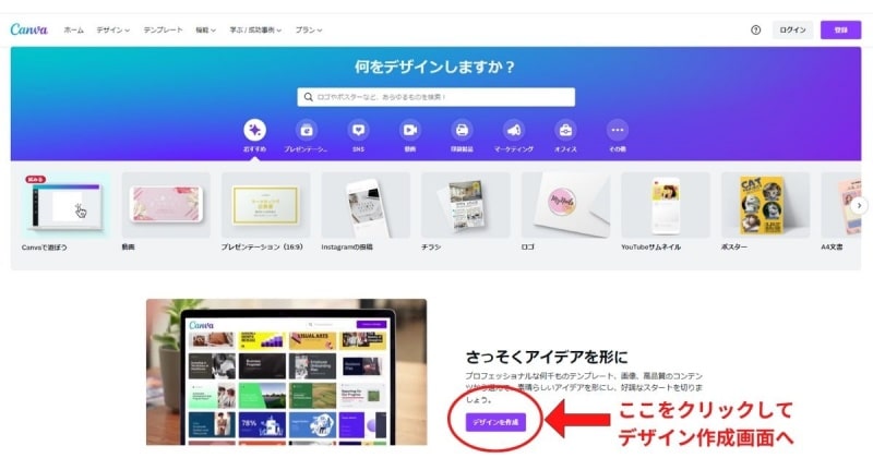 Canvaホーム画面からデザイン作成ボタンをクリック（説明画像）