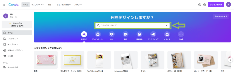 Canvaでコミックストリップからと素材を検索する方法1