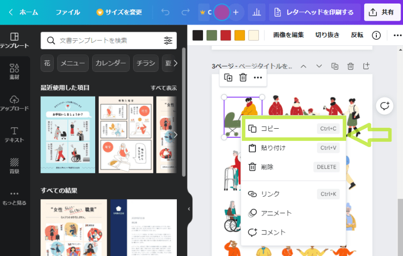 Canvaでコミックストリップからと素材を検索する方法5