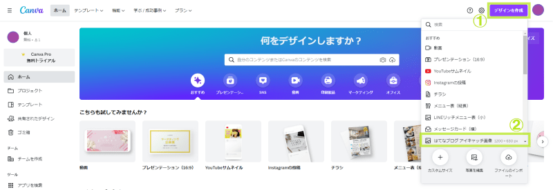 素材の探し方1(Canvaデザイン作成画面)