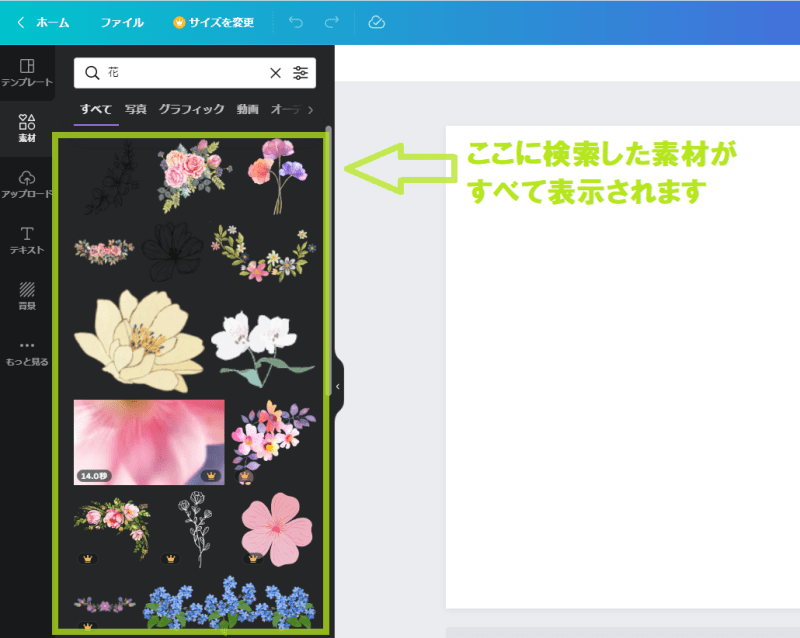 素材の探し方3(Canvaデザイン作成画面)