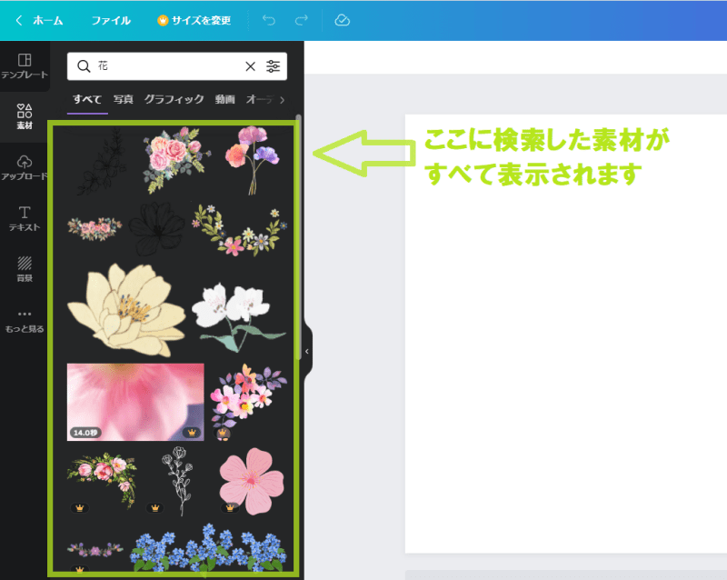 素材の探し方3（Canvaデザイン作成画面）