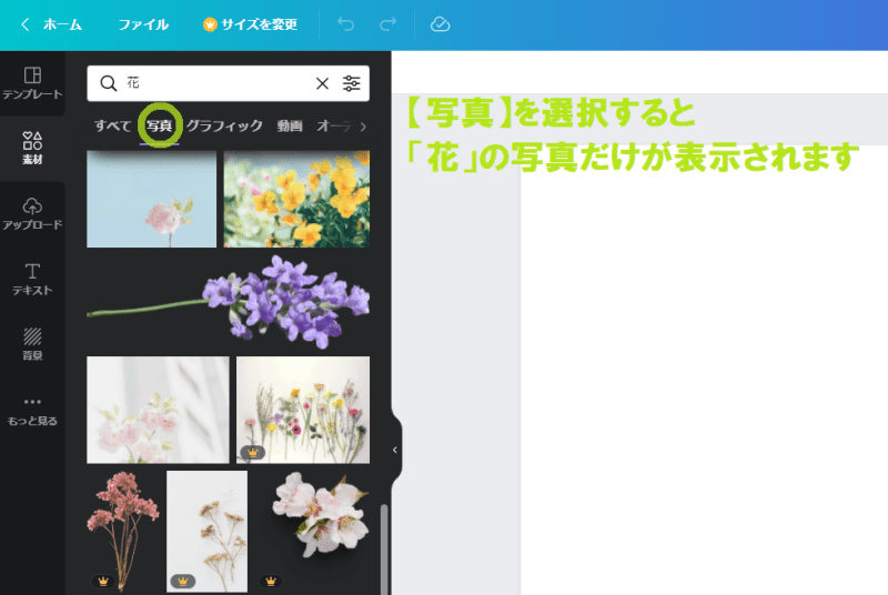素材の探し方5(Canvaデザイン作成画面)