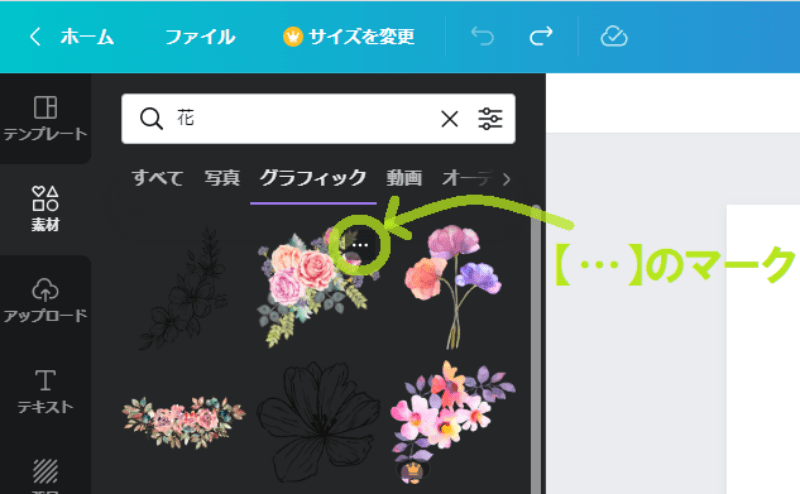canvaデザイン作成画面での似た素材の探し方1