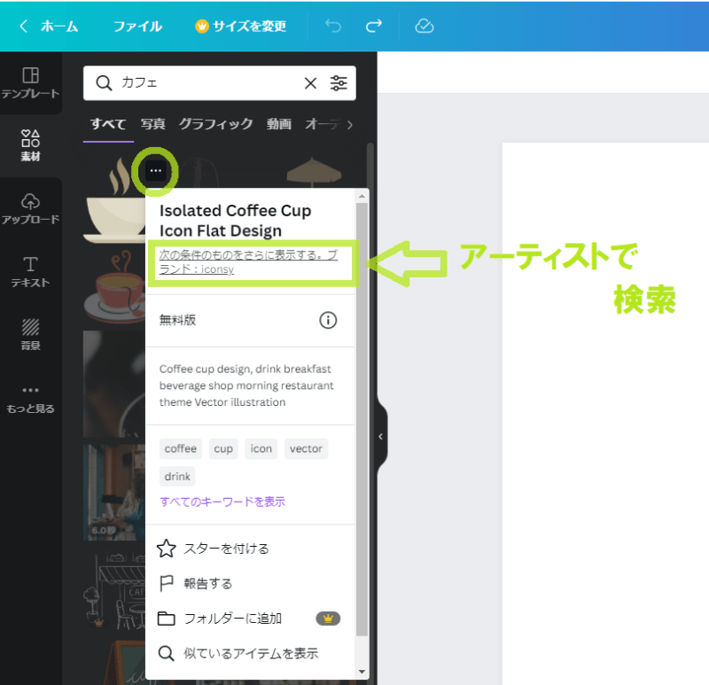 canvaデザイン作成画面での似た素材の探し方6