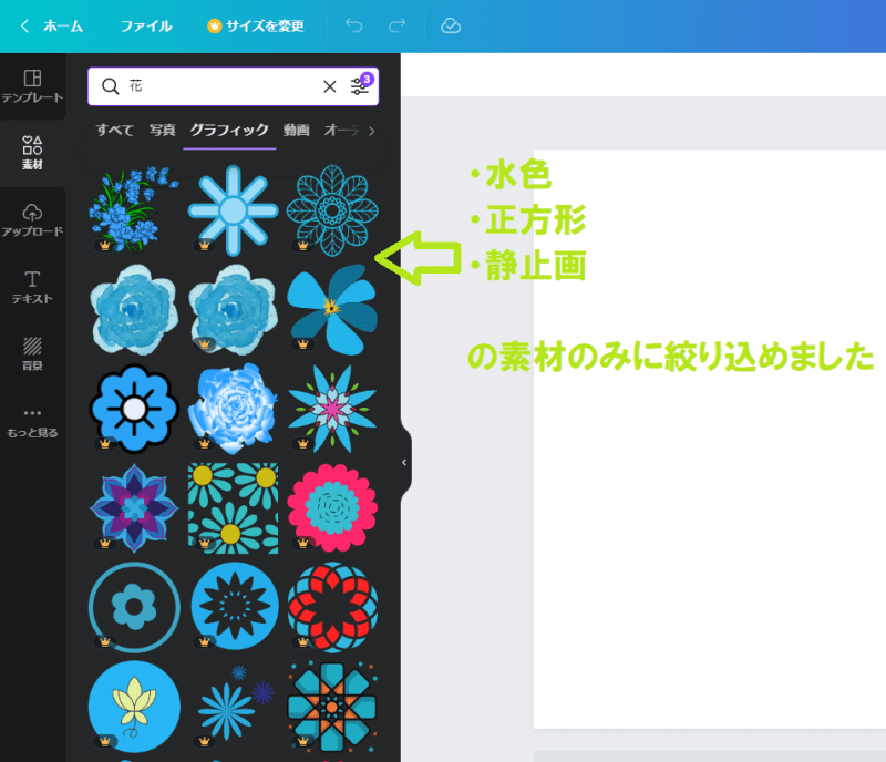 素材の探し方9(Canvaデザイン作成画面)