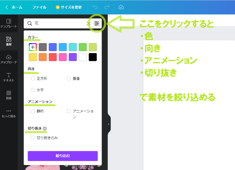 素材の探し方7(Canvaデザイン作成画面)