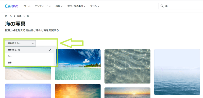 写真素材の探し方5(Canvaホーム)