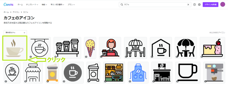 canvaホームからの似たイラストアイコン素材の探し方1
