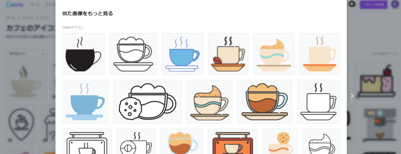 canvaホームからの似たイラストアイコン素材の探し方3