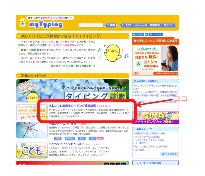 ブラインドタッチ練習サイト ひよこ 現役プロライターが徹底検証 使い方教えます