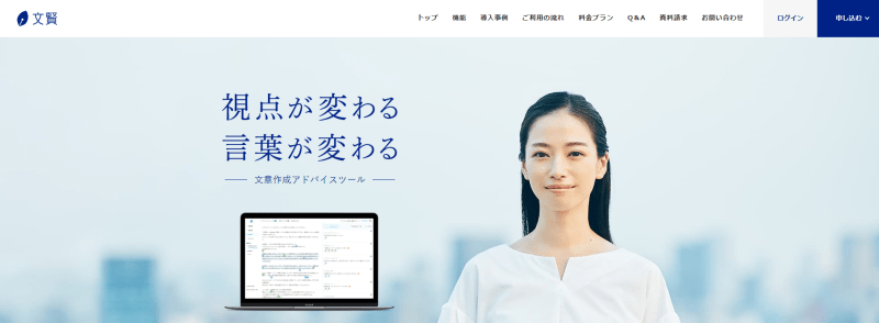 添削サービス文賢のトップページ画像