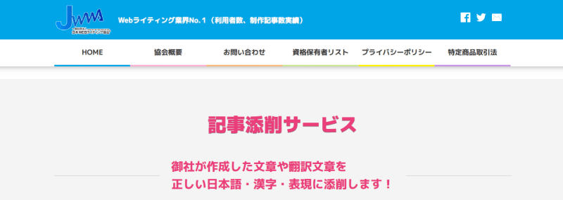 添削サービスJWWAのトップページ画像