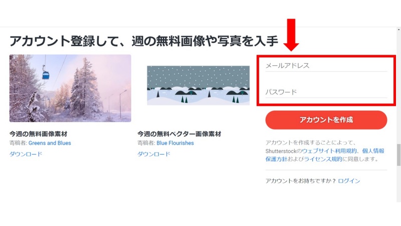 shutterstockアカウント登録画面