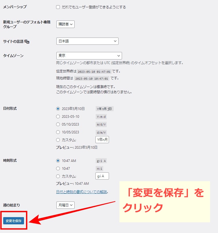 WordPress 一般設定