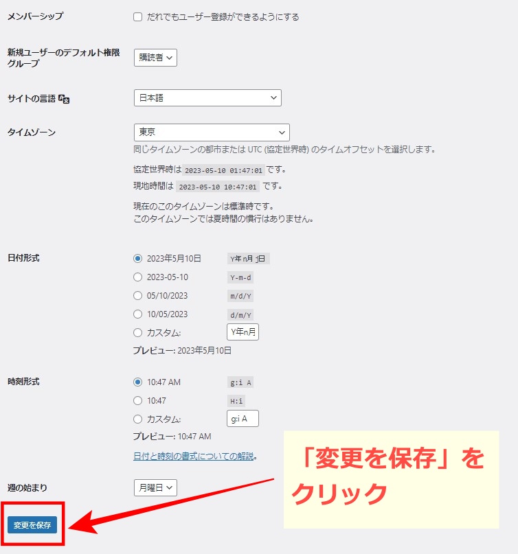 WordPress　一般設定