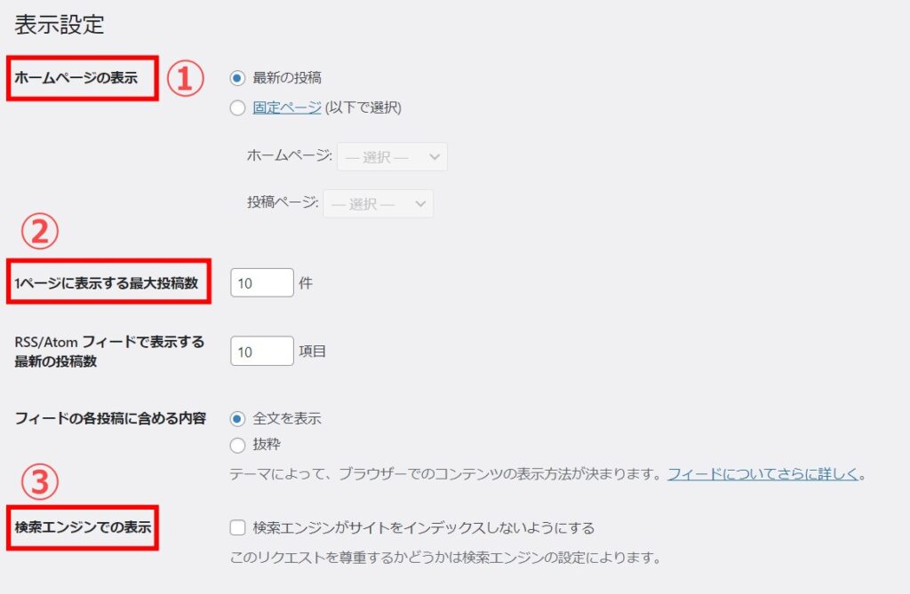 WordPress　表示設定