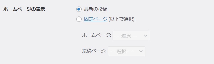 WordPress 表示設定