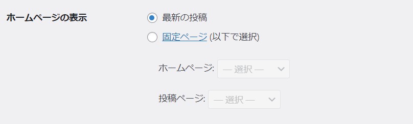 WordPress　表示設定