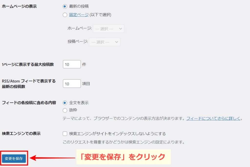 WordPress 表示設定