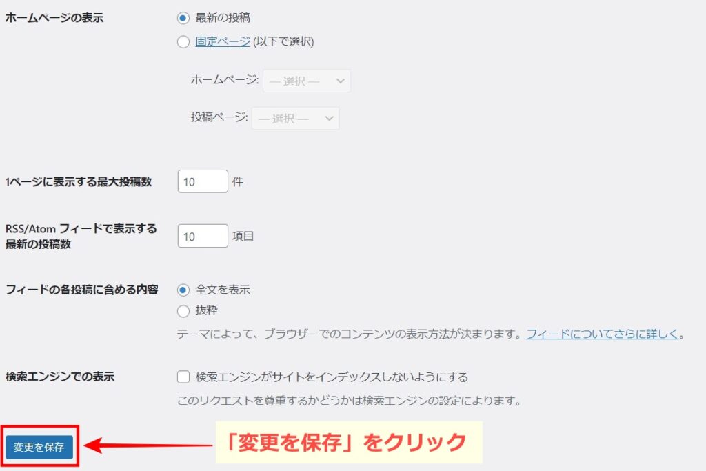 WordPress　表示設定