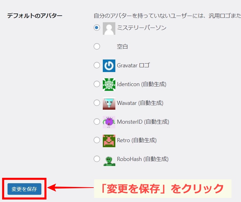 WordPress ディスカッション設定