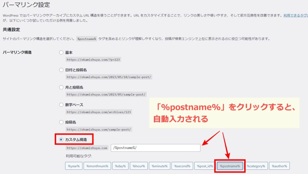 WordPress パーマリンク設定