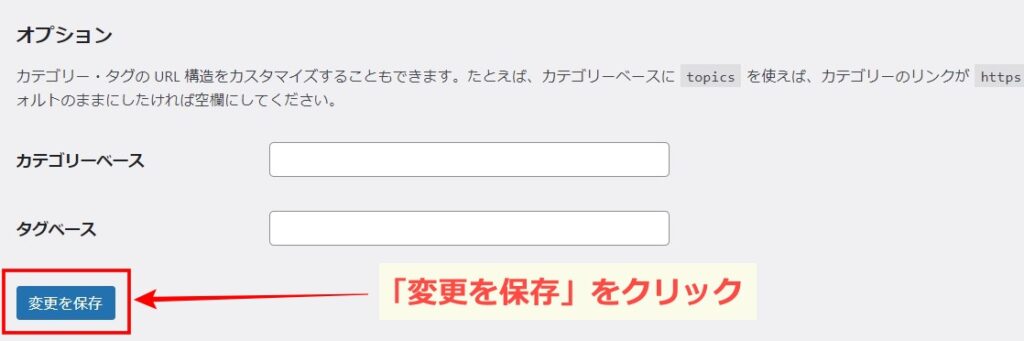 WordPress パーマリンク設定