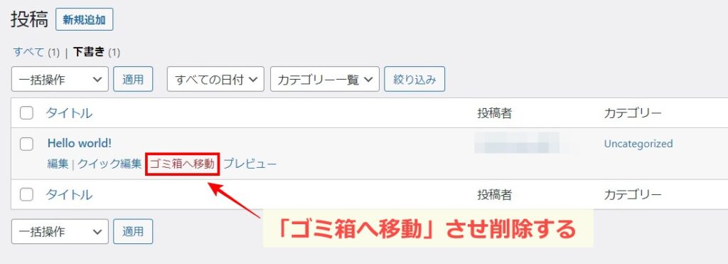 WordPress　サンプルページの削除方法