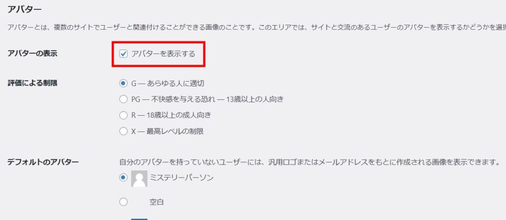 WordPress ディスカッション設定