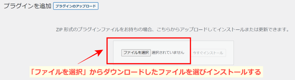 WordPress プラグイン インストール