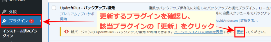 WordPress プラグイン 更新
