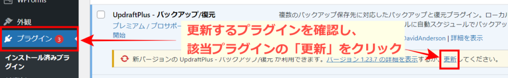 WordPress　プラグイン　更新
