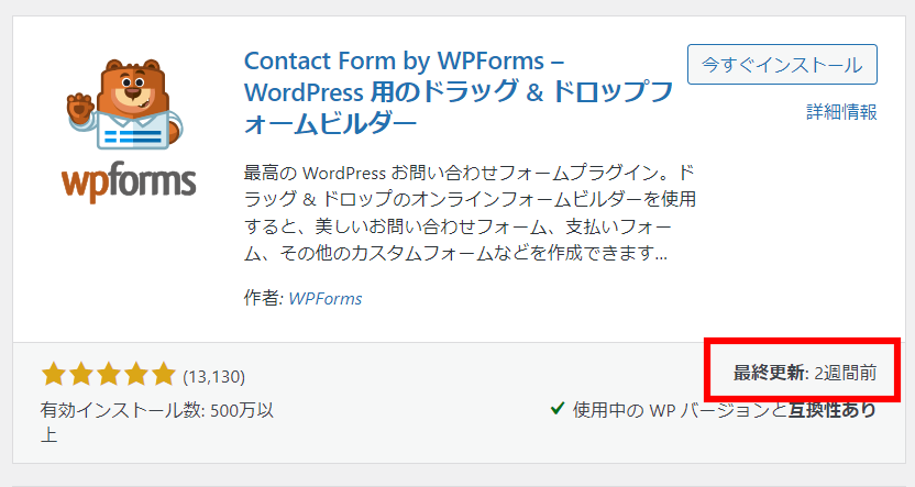 WordPress　プラグイン　最終更新
