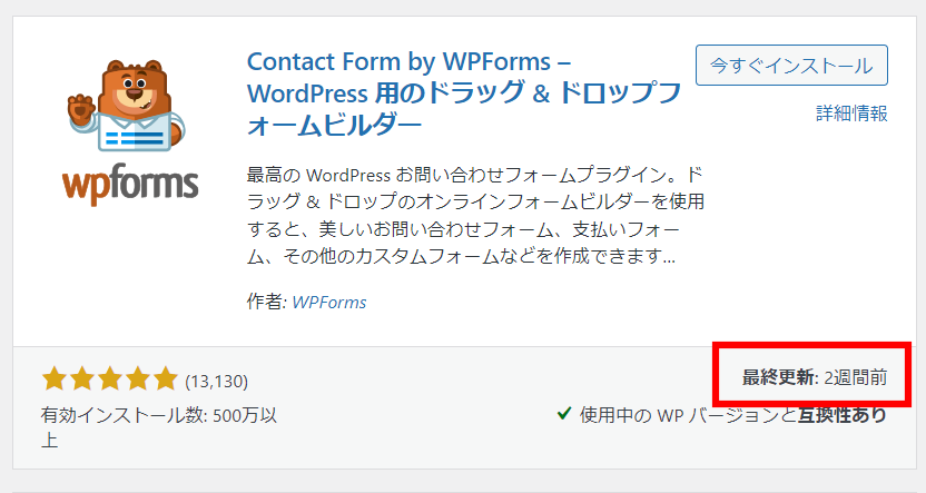 WordPress プラグイン 最終更新
