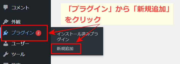 プラグインの一覧の表示方法