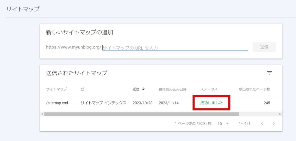 サイトマップ送信成功