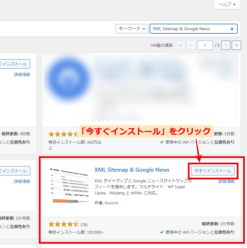 XML Sitemap & Google Newsのインストール方法