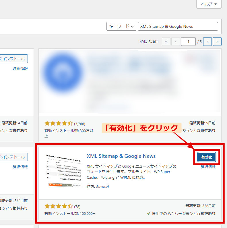 XML Sitemap & Google Newsを有効化する方法