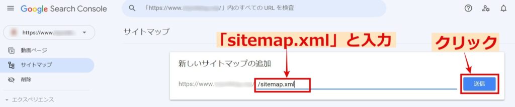 XMLサイトマップを送信する方法
