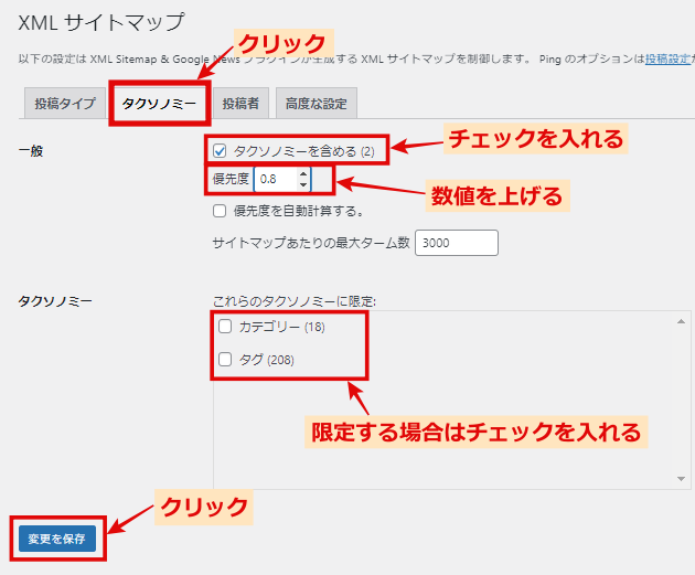 XML Sitemap & Google NewsのXMLサイトマップのタクソノミーの設定