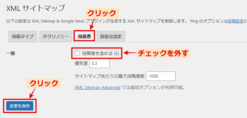 XML Sitemap & Google NewsのXMLサイトマップの投稿者の設定