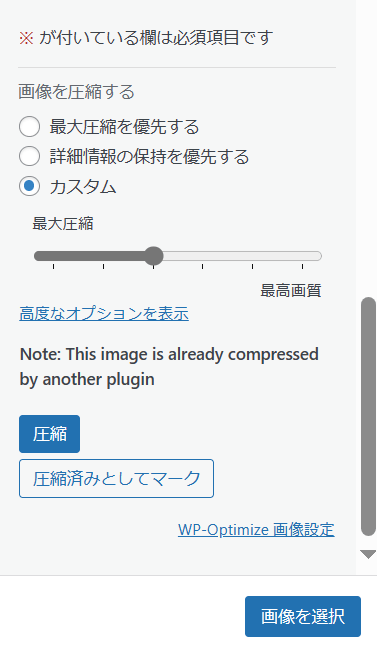 データベース最適化の設定画像2