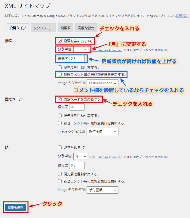 XML Sitemap & Google NewsのXMLサイトマップの投稿タイプの設定