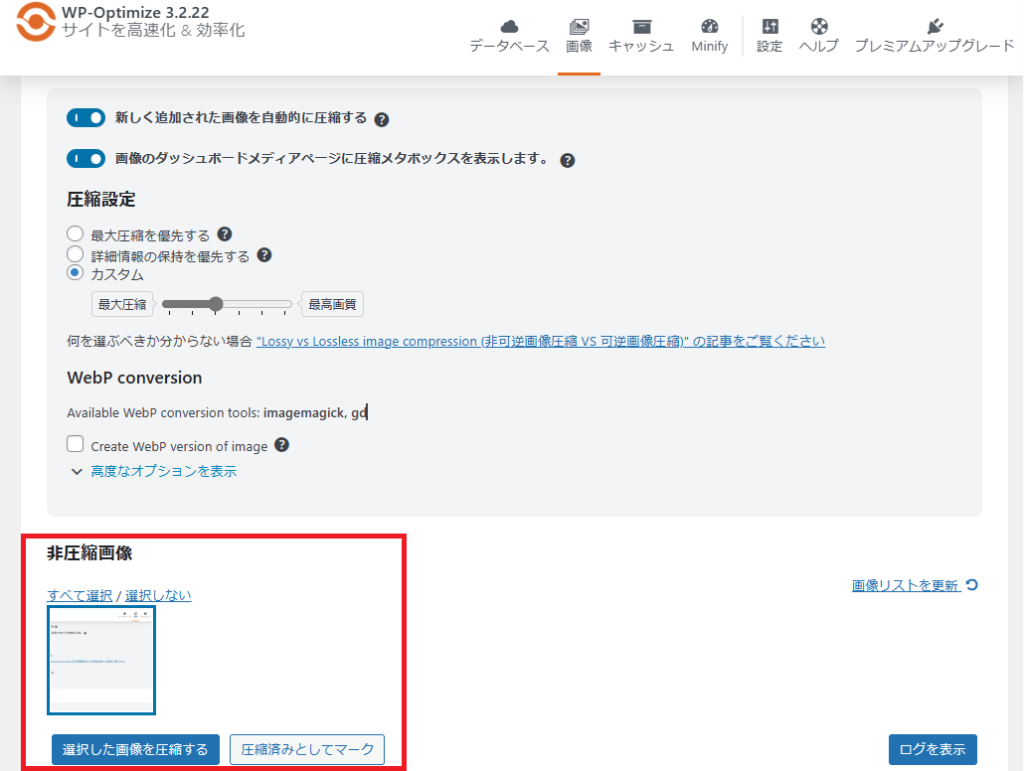 データベース最適化の設定画像3