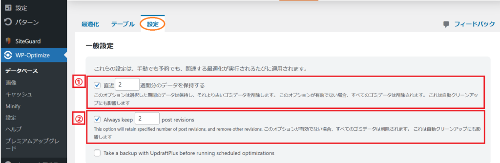 データベース最適化の設定画像3