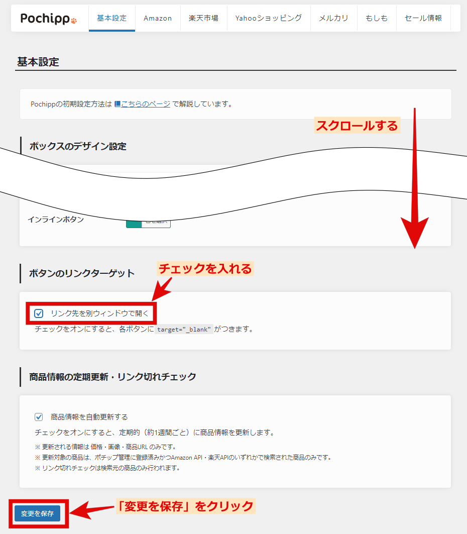 別タブで開く設定方法