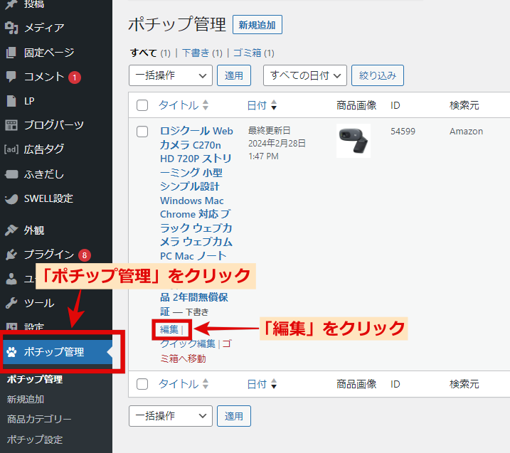 編集画面の表示方法