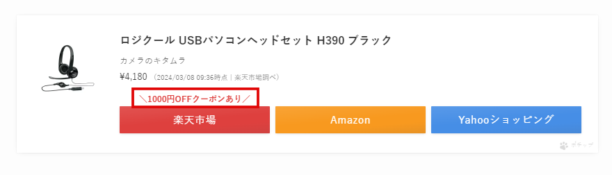 ポチップマイクロコピー表示完了