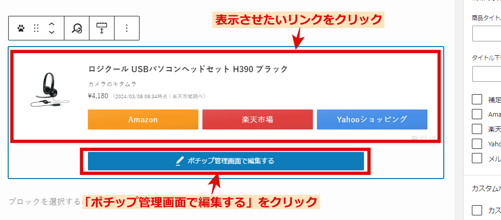 ポチップセール情報管理画面